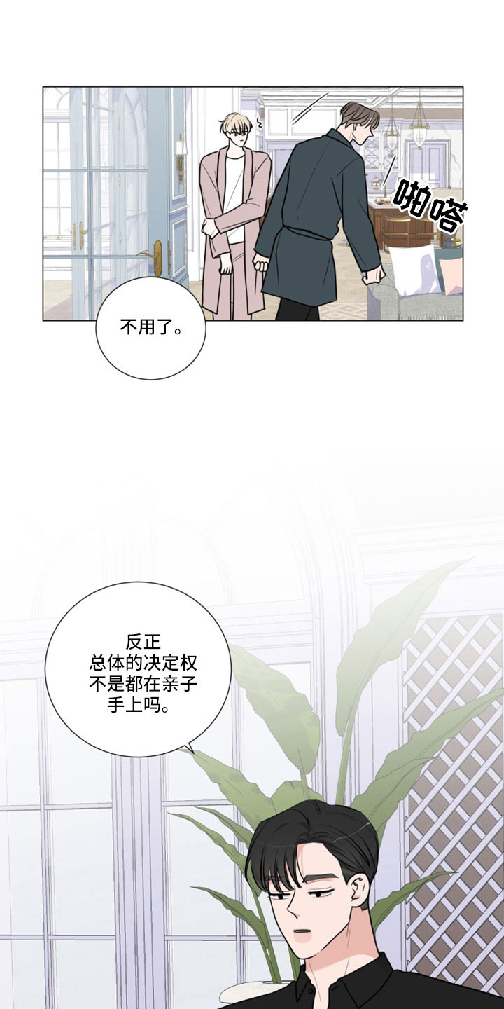 《继承关系》漫画最新章节第103章：直接进行吧免费下拉式在线观看章节第【12】张图片