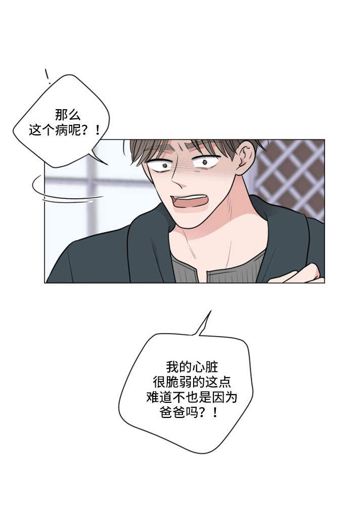 《继承关系》漫画最新章节第103章：直接进行吧免费下拉式在线观看章节第【17】张图片