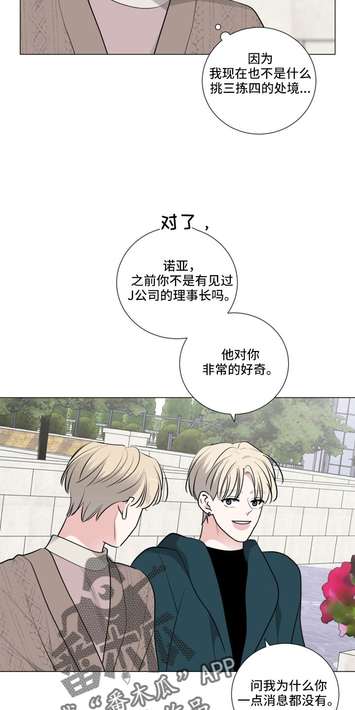 《继承关系》漫画最新章节第106章：副作用免费下拉式在线观看章节第【13】张图片