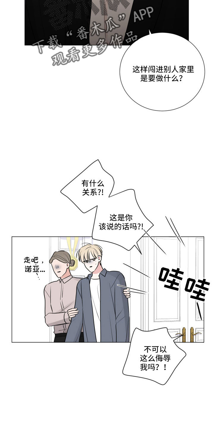 《继承关系》漫画最新章节第113章：给我出来免费下拉式在线观看章节第【4】张图片