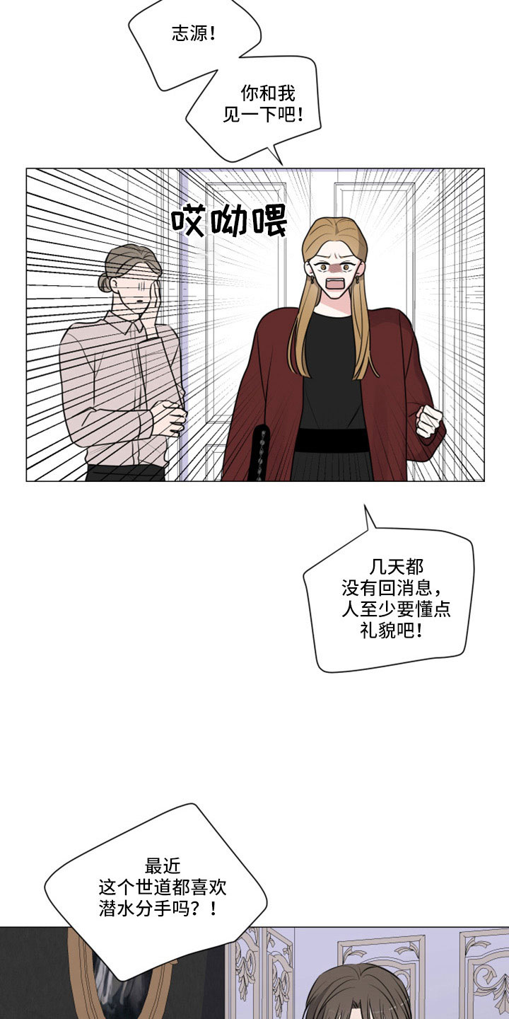 《继承关系》漫画最新章节第113章：给我出来免费下拉式在线观看章节第【8】张图片