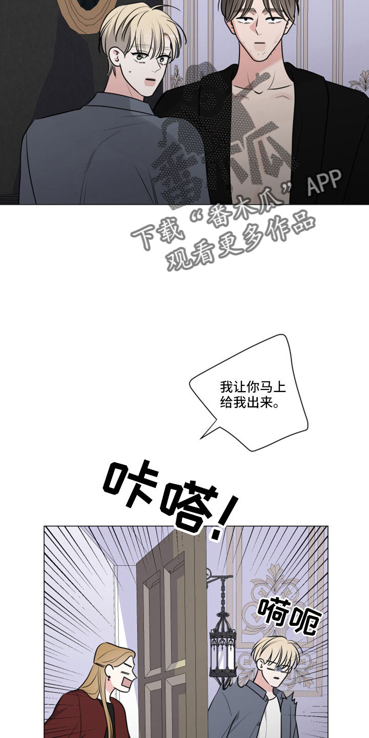 《继承关系》漫画最新章节第113章：给我出来免费下拉式在线观看章节第【7】张图片