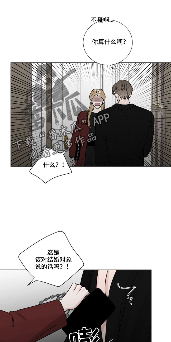 《继承关系》漫画最新章节第113章：给我出来免费下拉式在线观看章节第【3】张图片