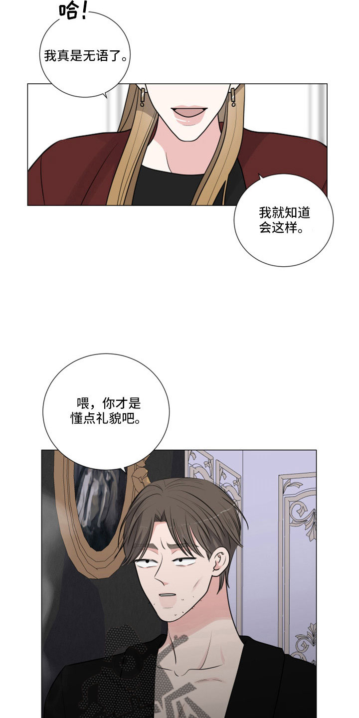 《继承关系》漫画最新章节第113章：给我出来免费下拉式在线观看章节第【5】张图片