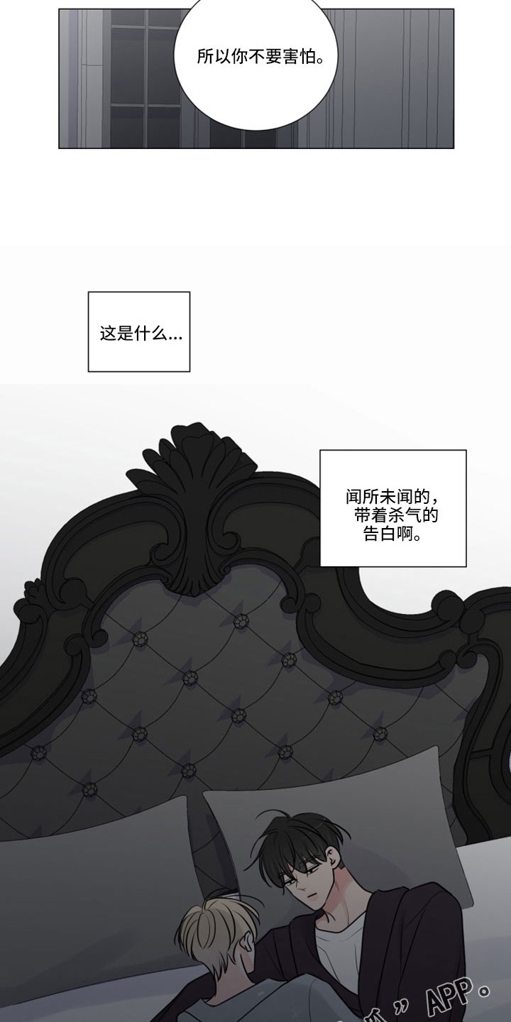 《继承关系》漫画最新章节第118章：带杀气的告白免费下拉式在线观看章节第【2】张图片