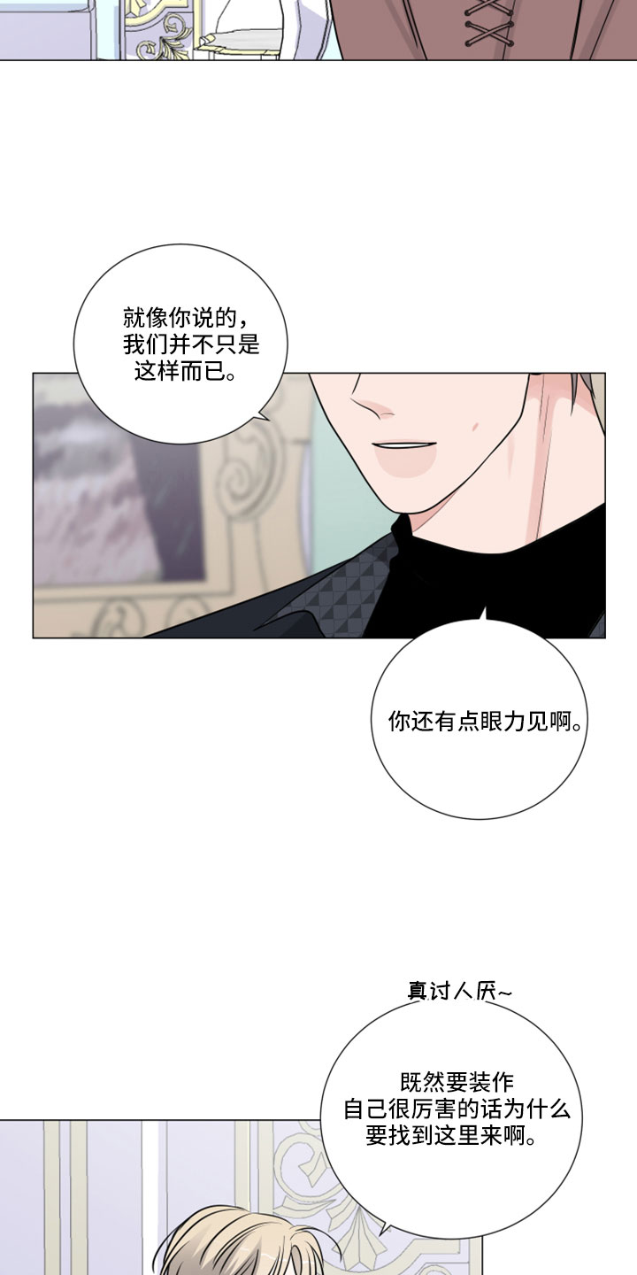 《继承关系》漫画最新章节第121章：我才是傻子免费下拉式在线观看章节第【9】张图片