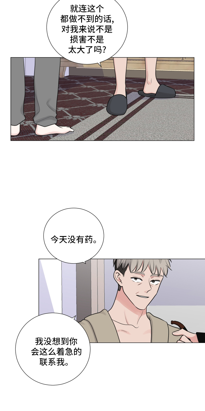 《继承关系》漫画最新章节第128章：无可救药免费下拉式在线观看章节第【13】张图片