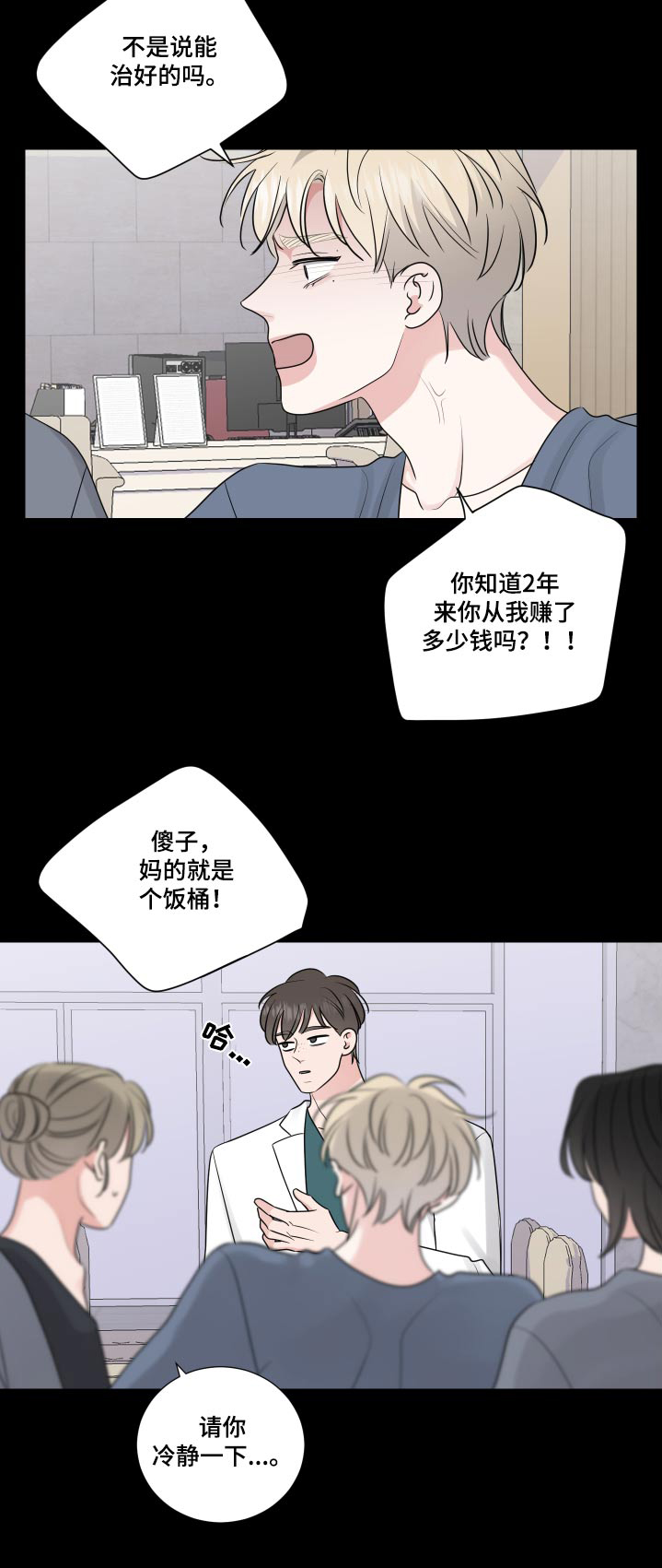 《继承关系》漫画最新章节第130章：怨恨免费下拉式在线观看章节第【1】张图片