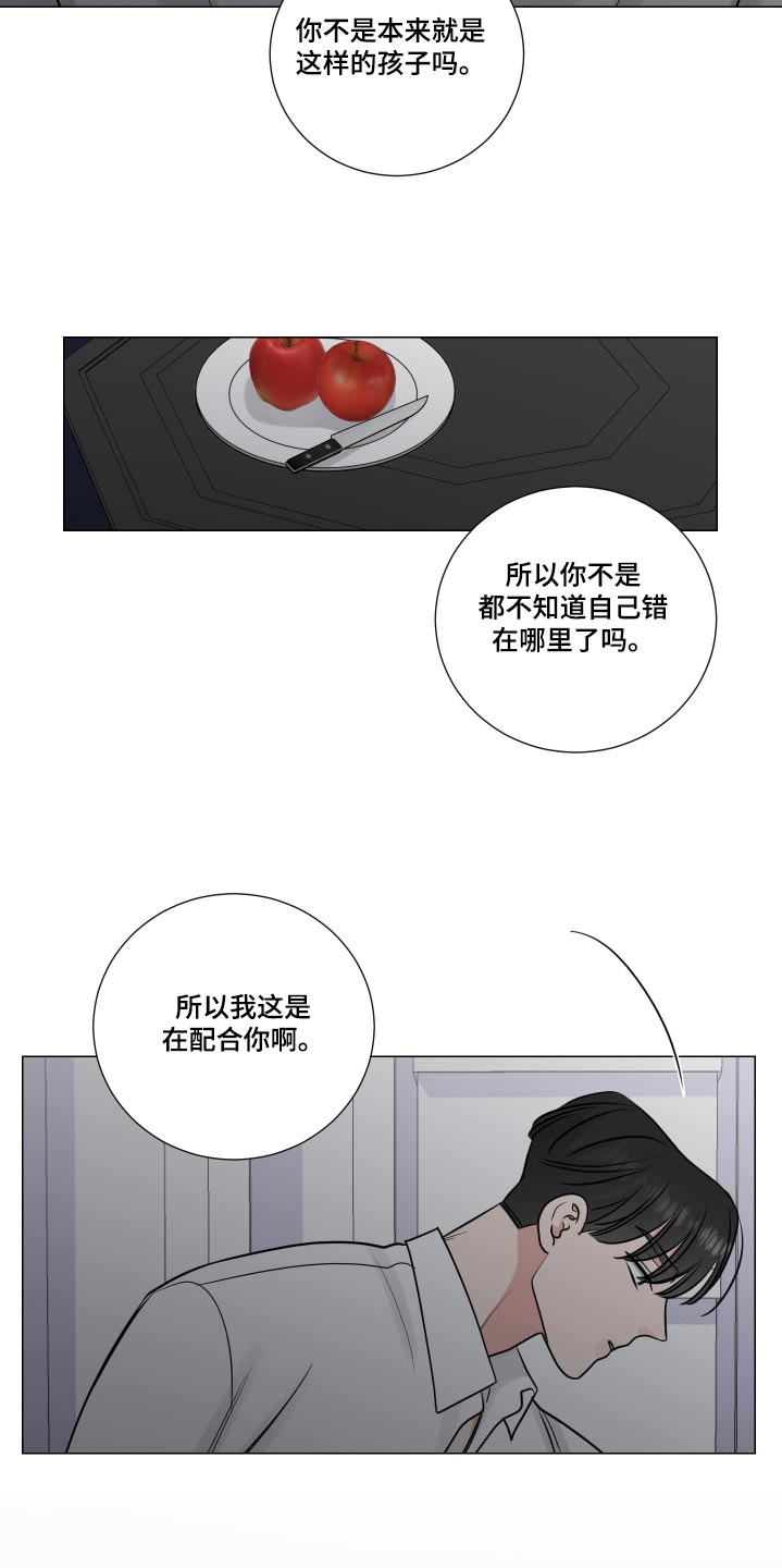 《继承关系》漫画最新章节第130章：怨恨免费下拉式在线观看章节第【18】张图片