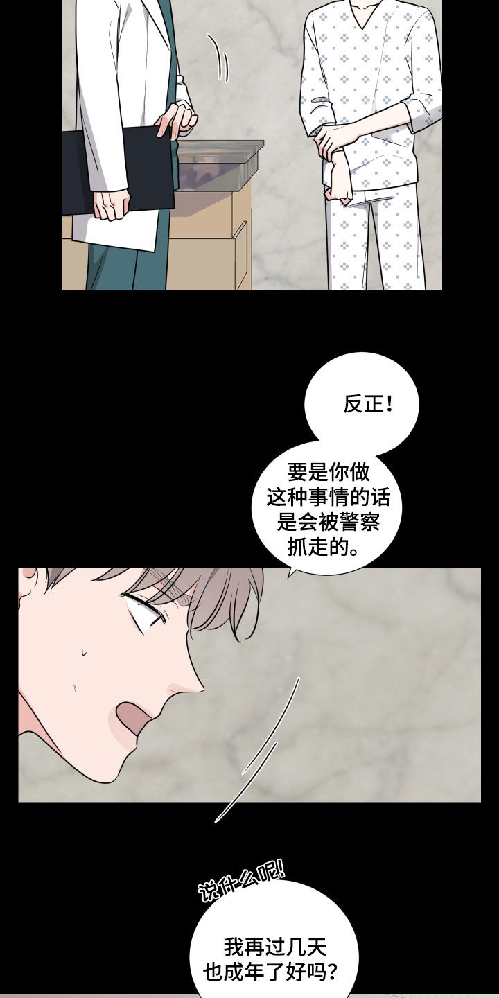 《继承关系》漫画最新章节第134章：直觉免费下拉式在线观看章节第【22】张图片