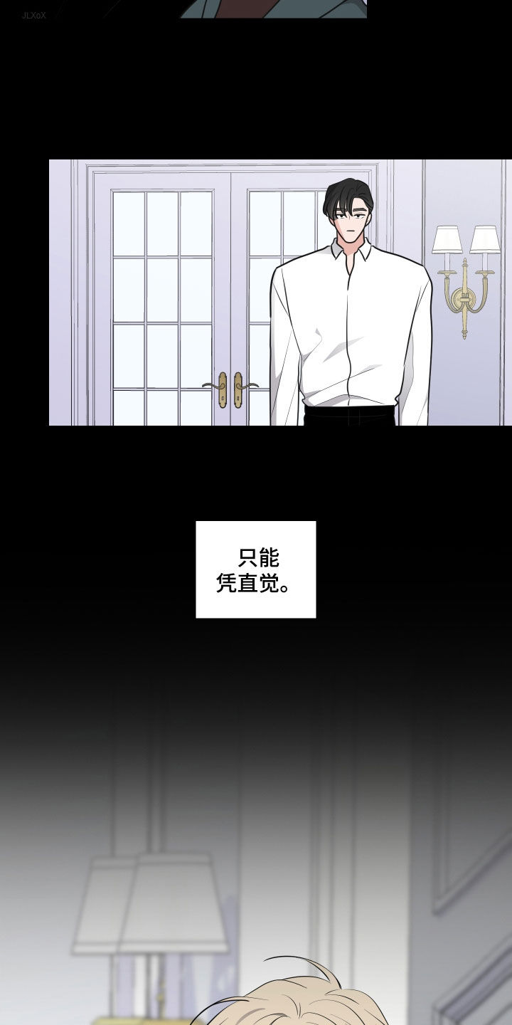 《继承关系》漫画最新章节第134章：直觉免费下拉式在线观看章节第【4】张图片