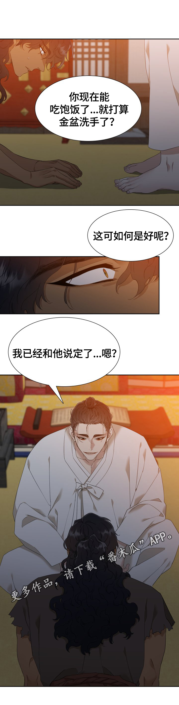 《驯虎要领》漫画最新章节第11章：商量免费下拉式在线观看章节第【1】张图片