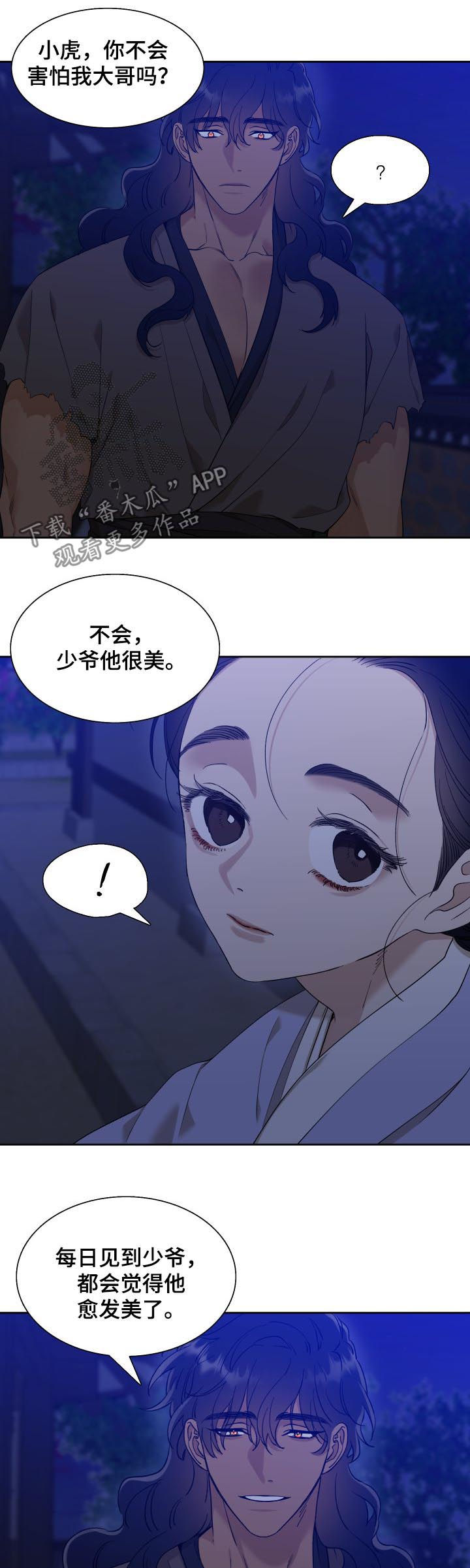 《驯虎要领》漫画最新章节第38章：可怕免费下拉式在线观看章节第【11】张图片