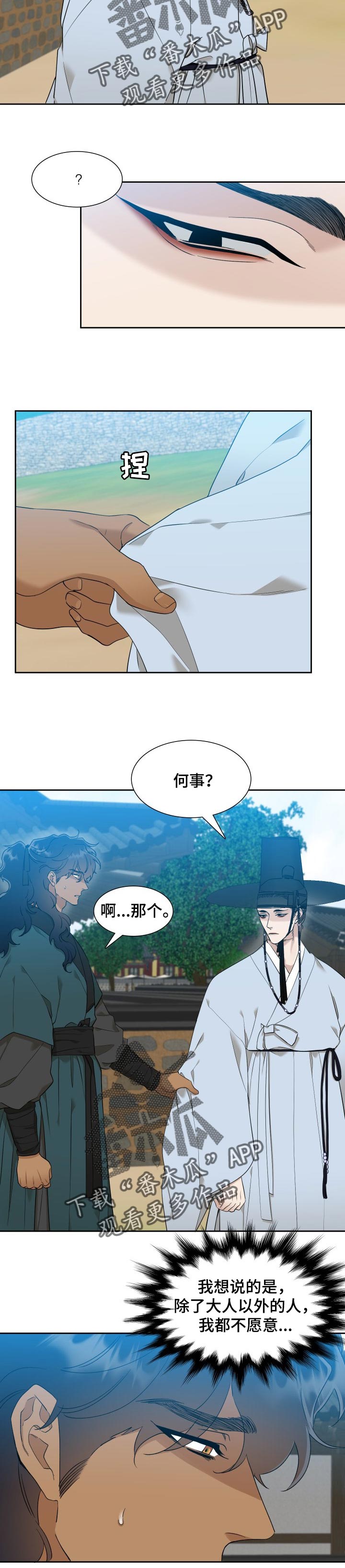 《驯虎要领》漫画最新章节第41章：刺耳的声音免费下拉式在线观看章节第【3】张图片