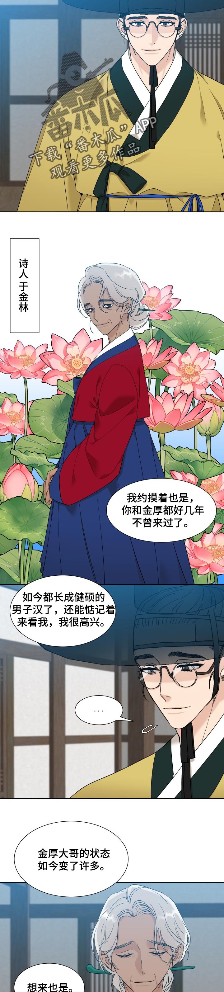 《驯虎要领》漫画最新章节第44章：冬天的世界免费下拉式在线观看章节第【4】张图片