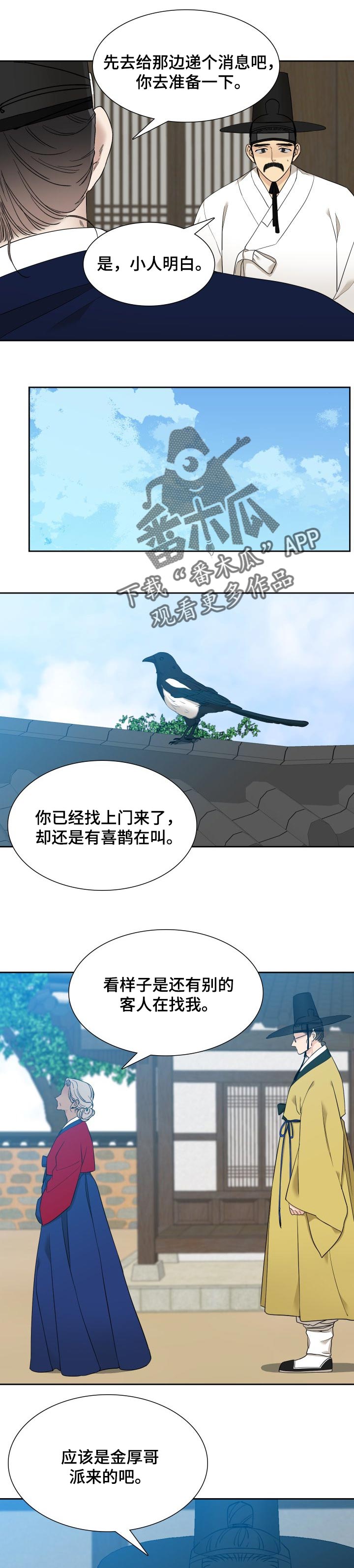 《驯虎要领》漫画最新章节第44章：冬天的世界免费下拉式在线观看章节第【5】张图片