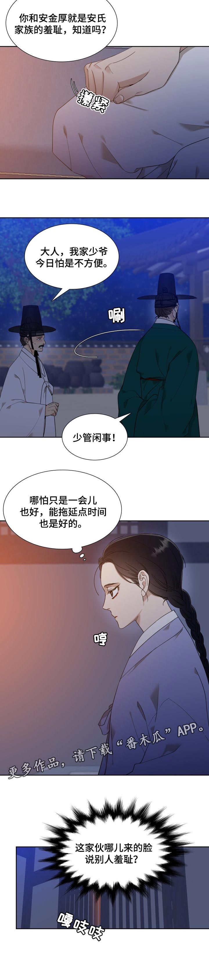 《驯虎要领》漫画最新章节第57章：拖时间免费下拉式在线观看章节第【1】张图片