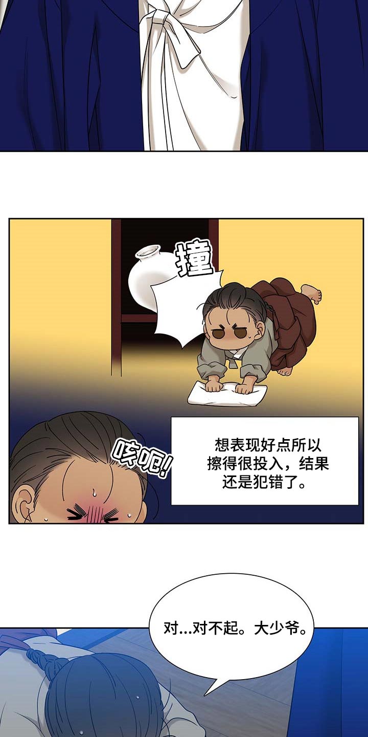 《驯虎要领》漫画最新章节第71章：求情免费下拉式在线观看章节第【11】张图片