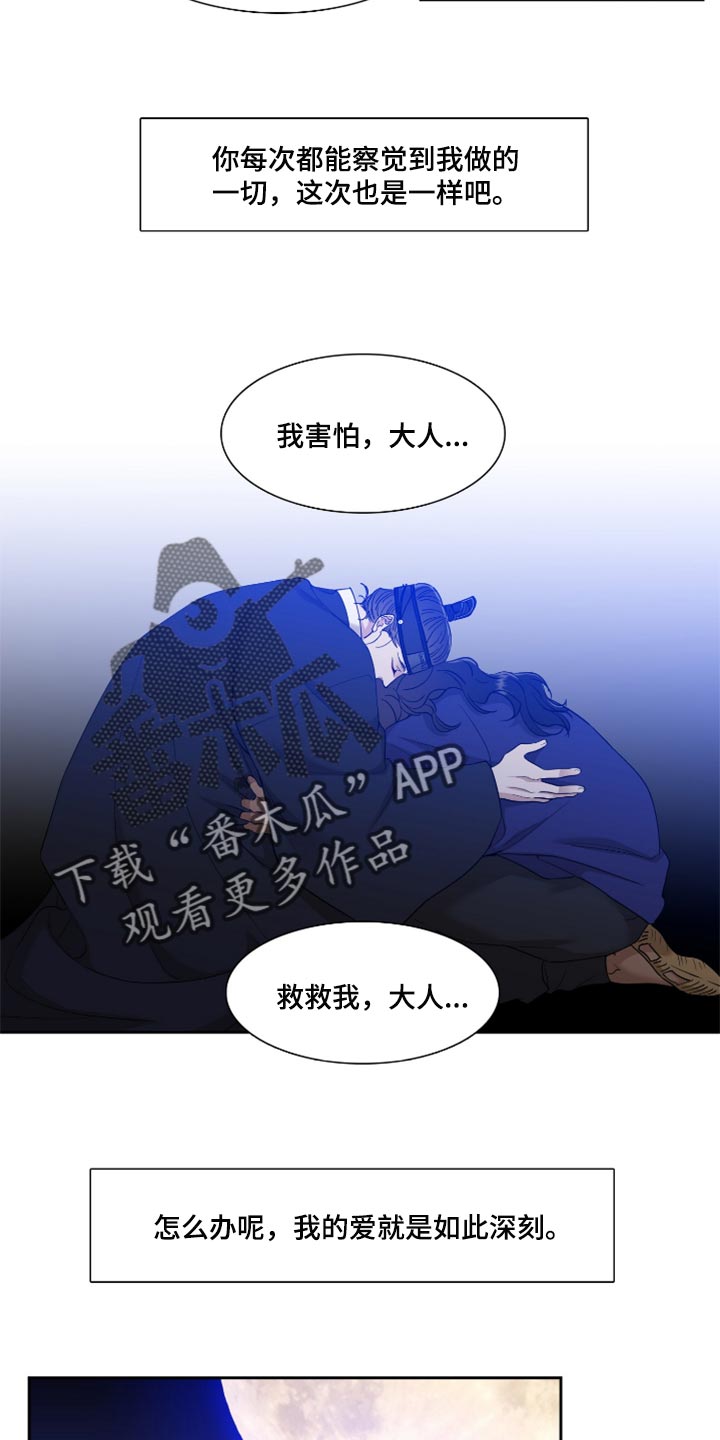 《驯虎要领》漫画最新章节第98章：深刻的爱免费下拉式在线观看章节第【11】张图片