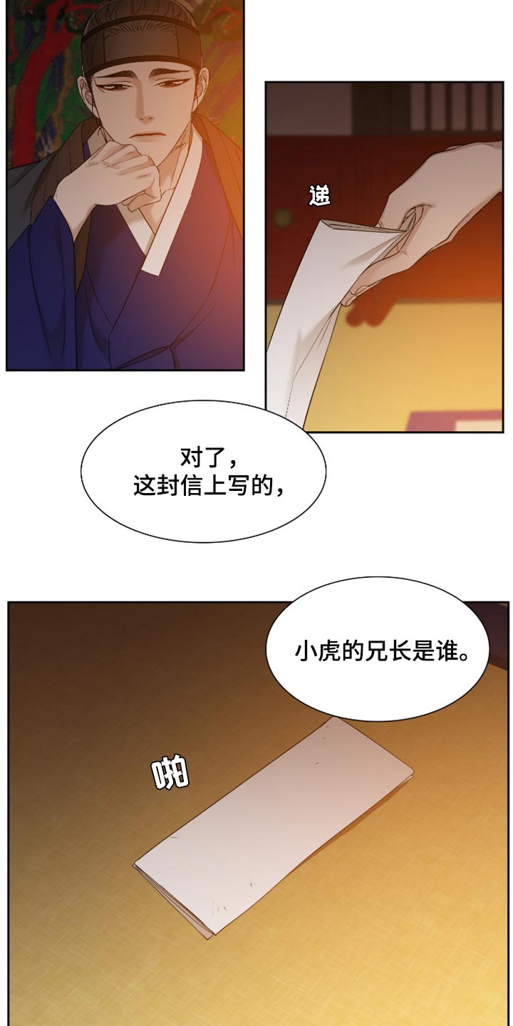 《驯虎要领》漫画最新章节第113章：哪来的情谊免费下拉式在线观看章节第【13】张图片