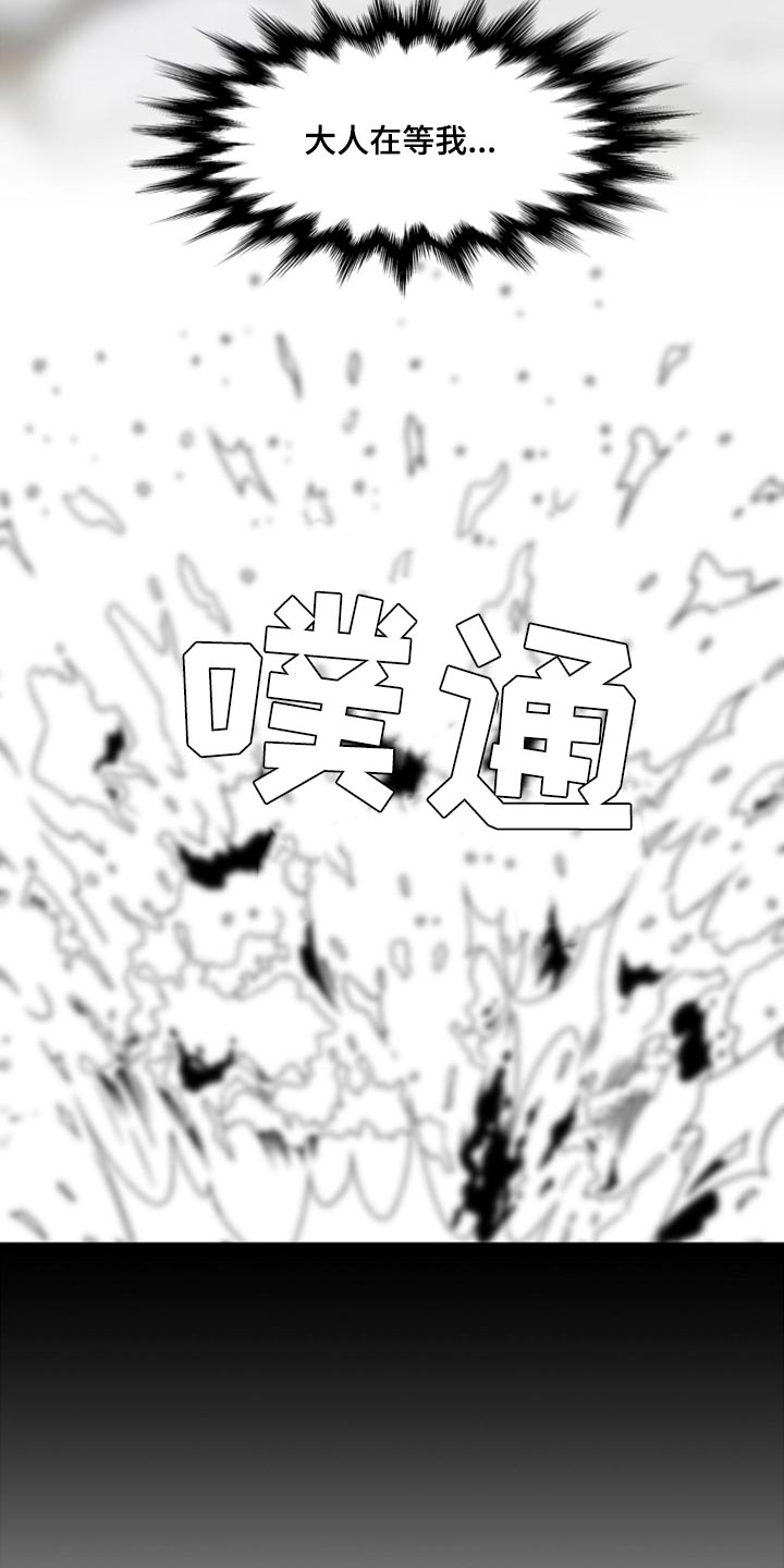 《驯虎要领》漫画最新章节第122章：大人在等我免费下拉式在线观看章节第【12】张图片