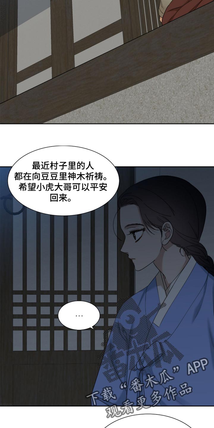 《驯虎要领》漫画最新章节第123章：两个人的秘密免费下拉式在线观看章节第【11】张图片