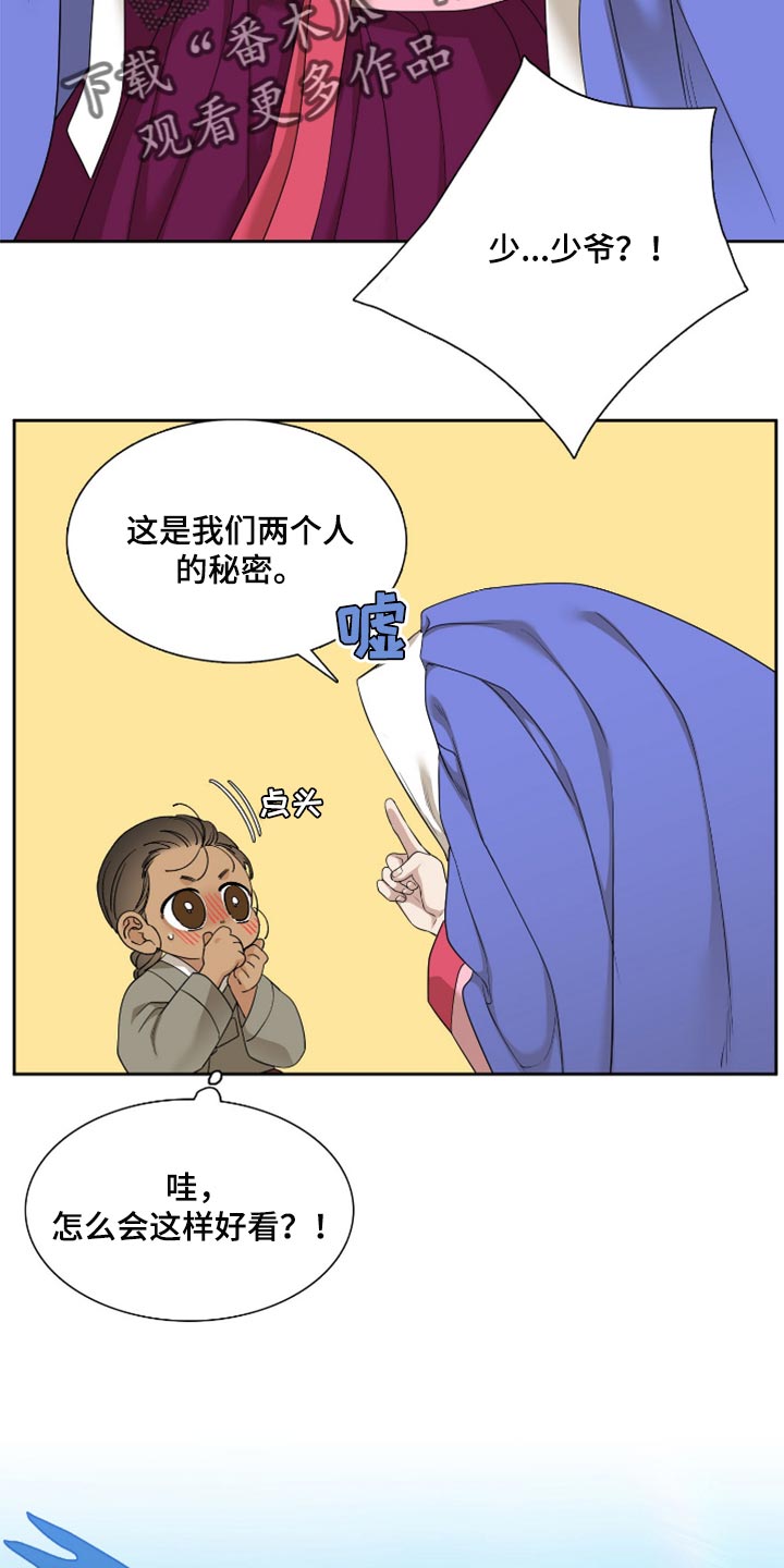 《驯虎要领》漫画最新章节第123章：两个人的秘密免费下拉式在线观看章节第【8】张图片