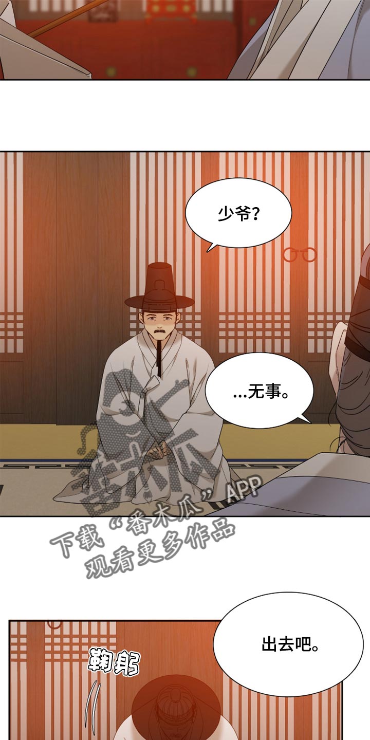 《驯虎要领》漫画最新章节第133章：无缘免费下拉式在线观看章节第【4】张图片