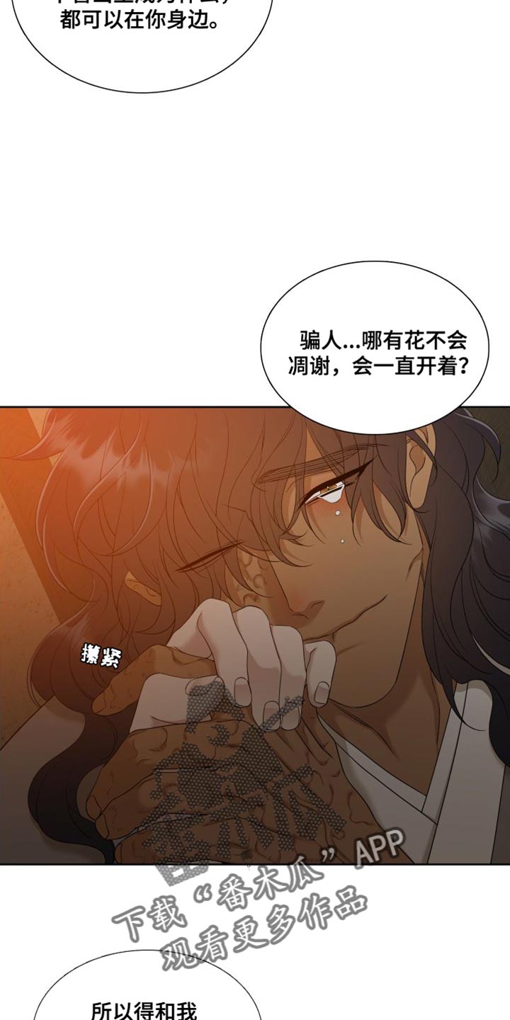 《驯虎要领》漫画最新章节第150章：【番外】伤心的梦免费下拉式在线观看章节第【22】张图片