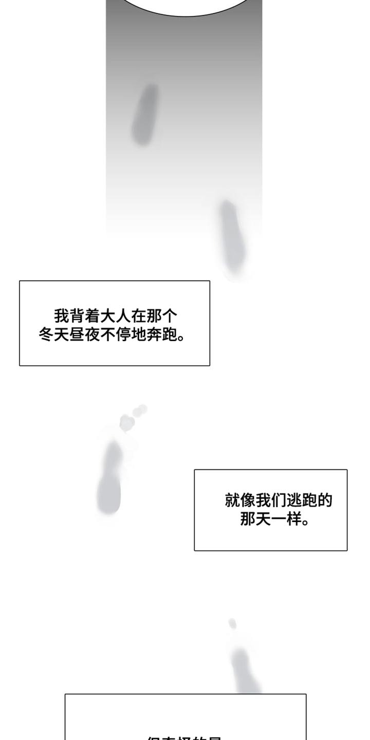 《驯虎要领》漫画最新章节第150章：【番外】伤心的梦免费下拉式在线观看章节第【15】张图片