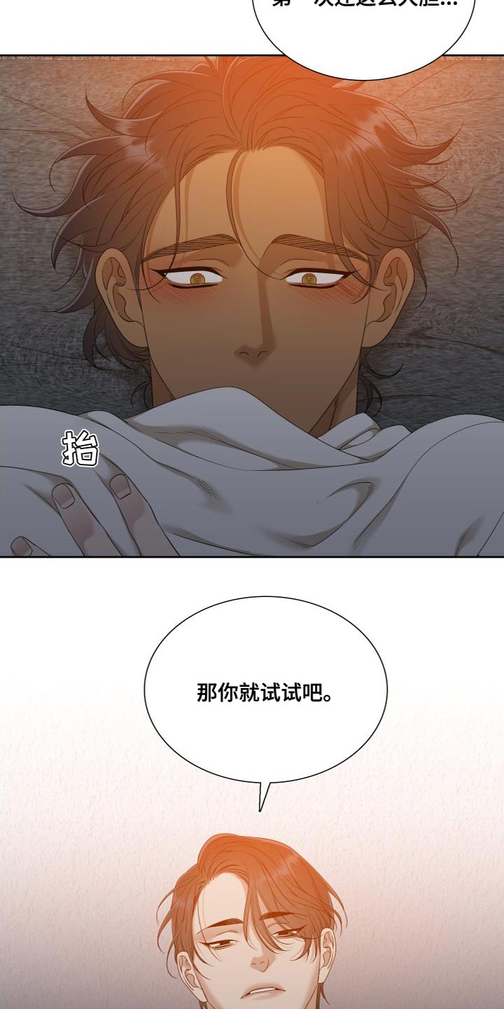 《驯虎要领》漫画最新章节第154章：【番外】真是执着啊免费下拉式在线观看章节第【9】张图片