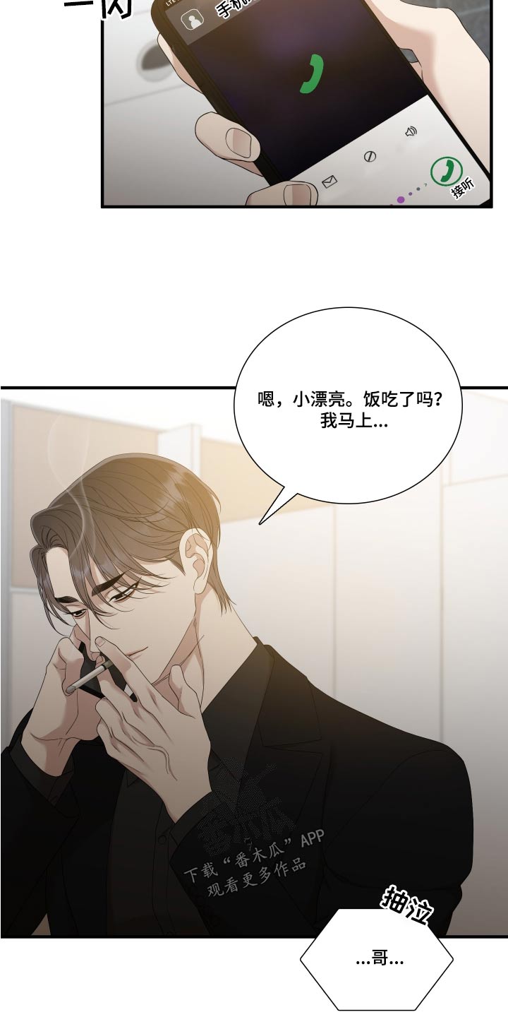 《驯虎要领》漫画最新章节第157章：【番外】害怕免费下拉式在线观看章节第【10】张图片