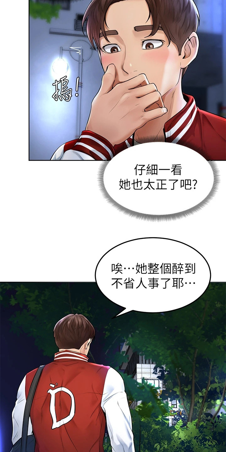 《加油便签》漫画最新章节第2章：外套免费下拉式在线观看章节第【15】张图片