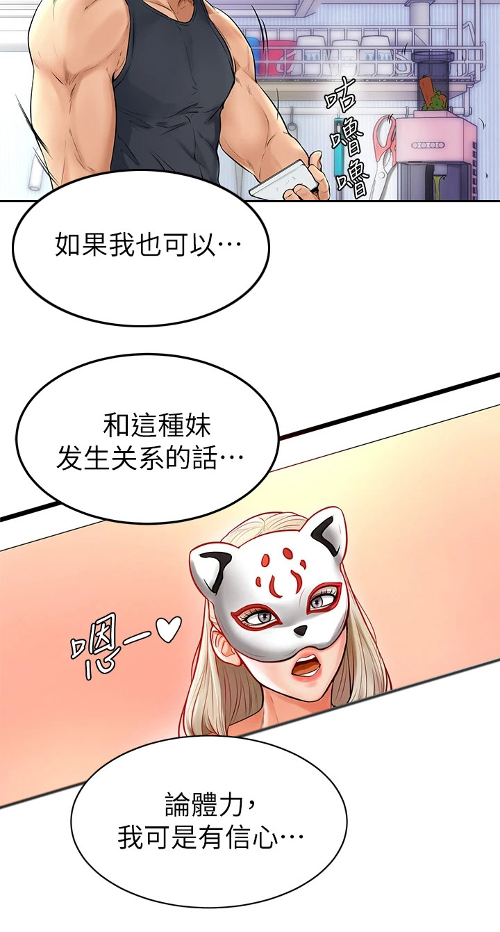 《加油便签》漫画最新章节第2章：外套免费下拉式在线观看章节第【1】张图片