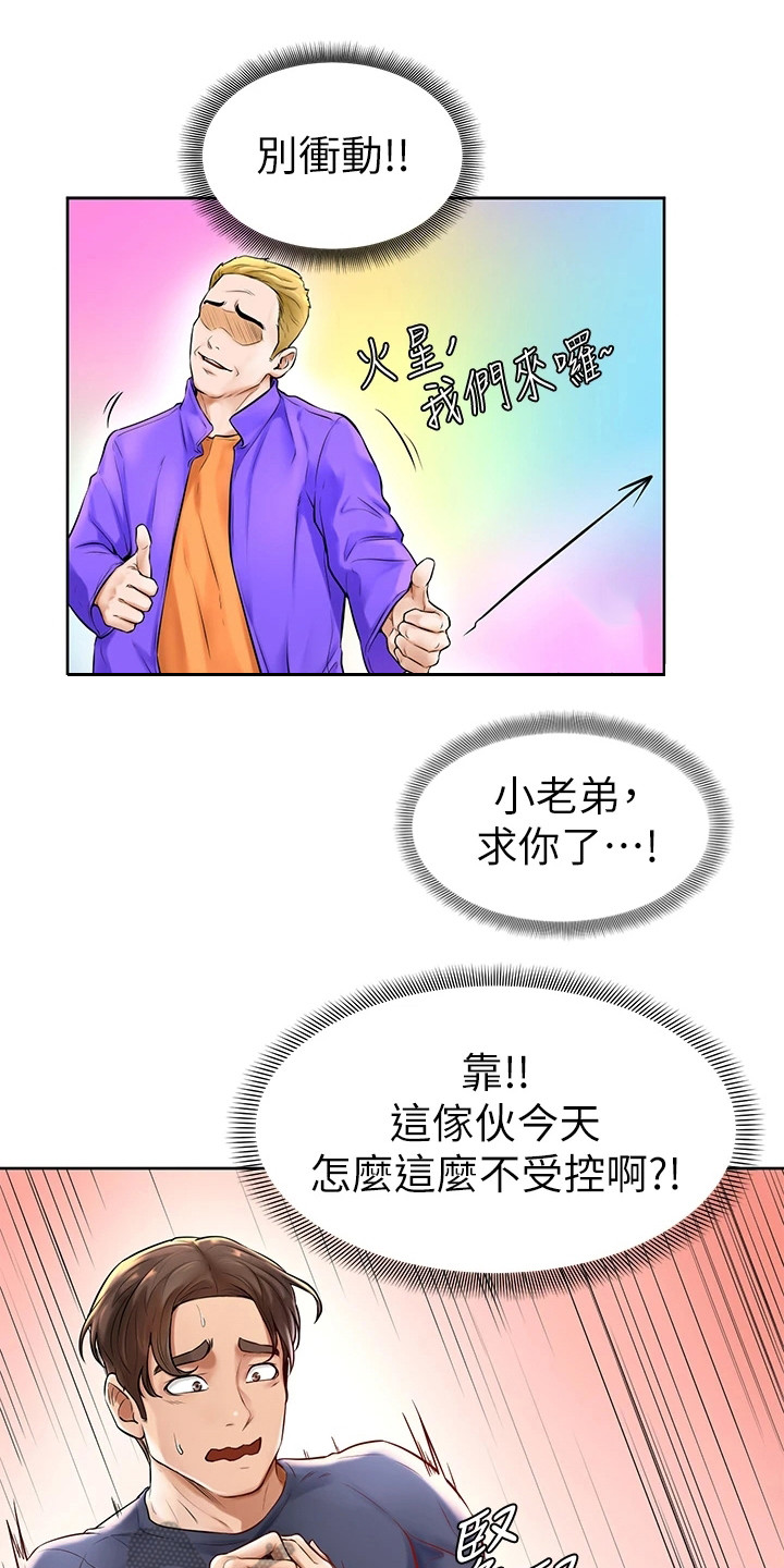 《加油便签》漫画最新章节第4章：不受控免费下拉式在线观看章节第【4】张图片