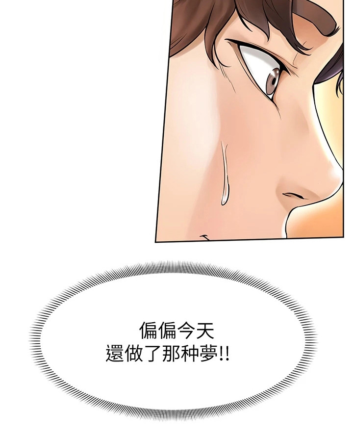 《加油便签》漫画最新章节第4章：不受控免费下拉式在线观看章节第【10】张图片