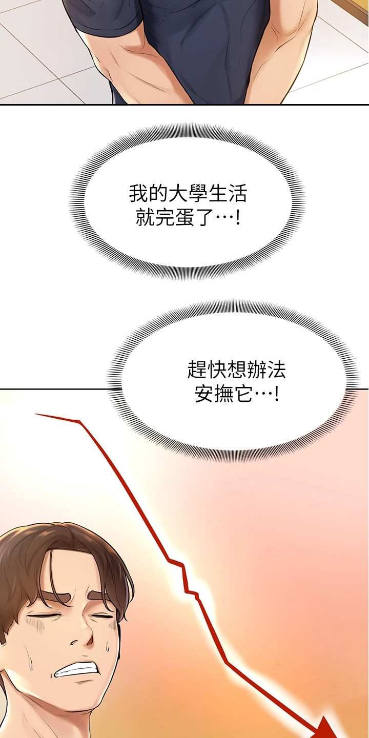 《加油便签》漫画最新章节第4章：不受控免费下拉式在线观看章节第【8】张图片