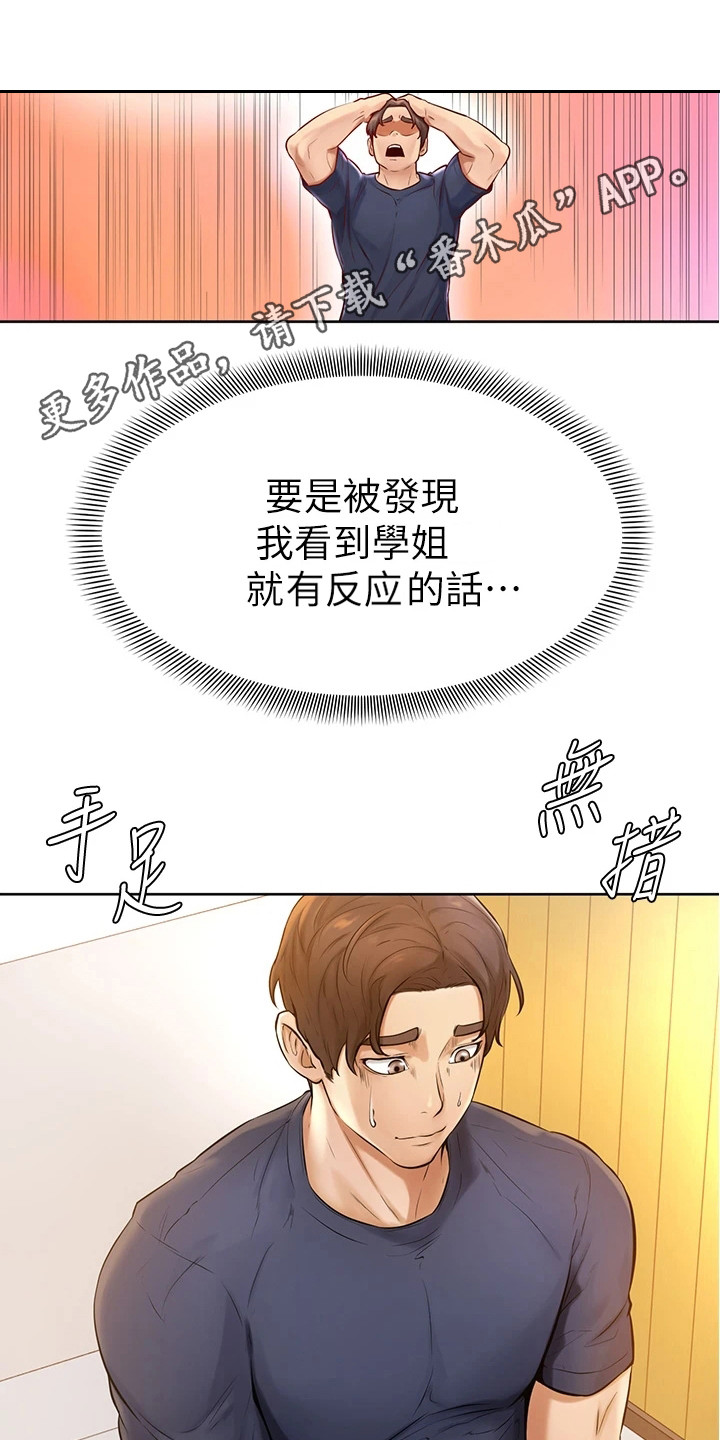 《加油便签》漫画最新章节第4章：不受控免费下拉式在线观看章节第【9】张图片