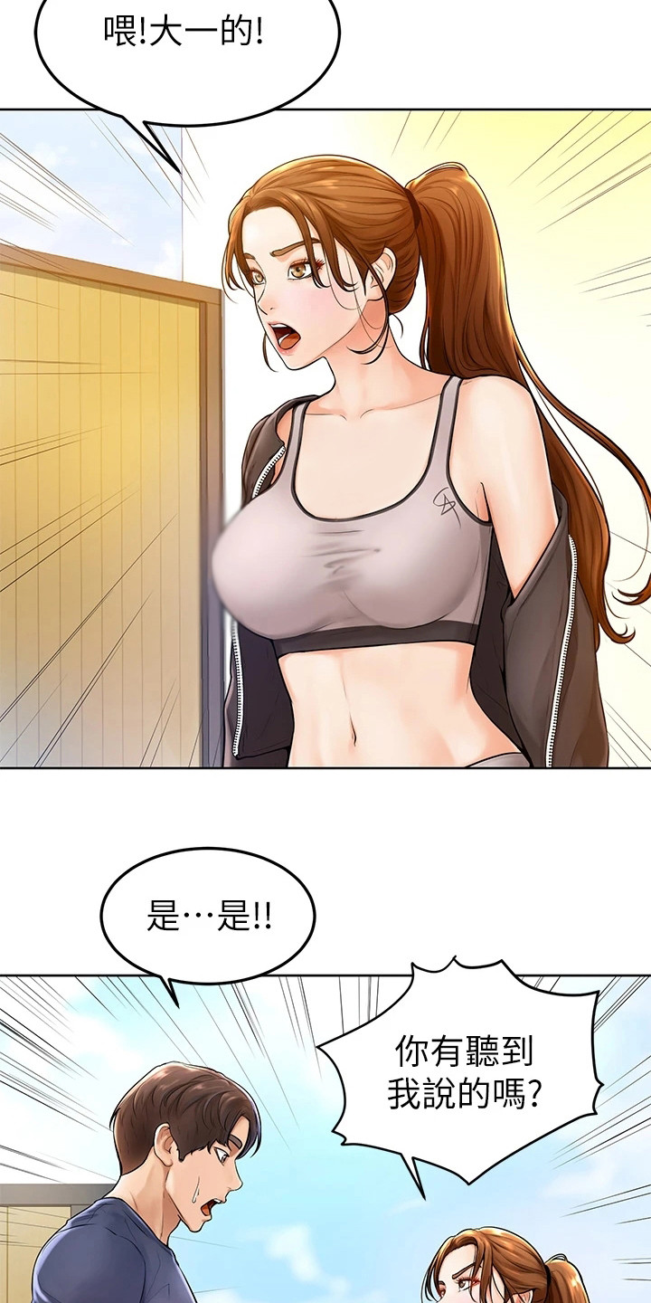 《加油便签》漫画最新章节第4章：不受控免费下拉式在线观看章节第【14】张图片