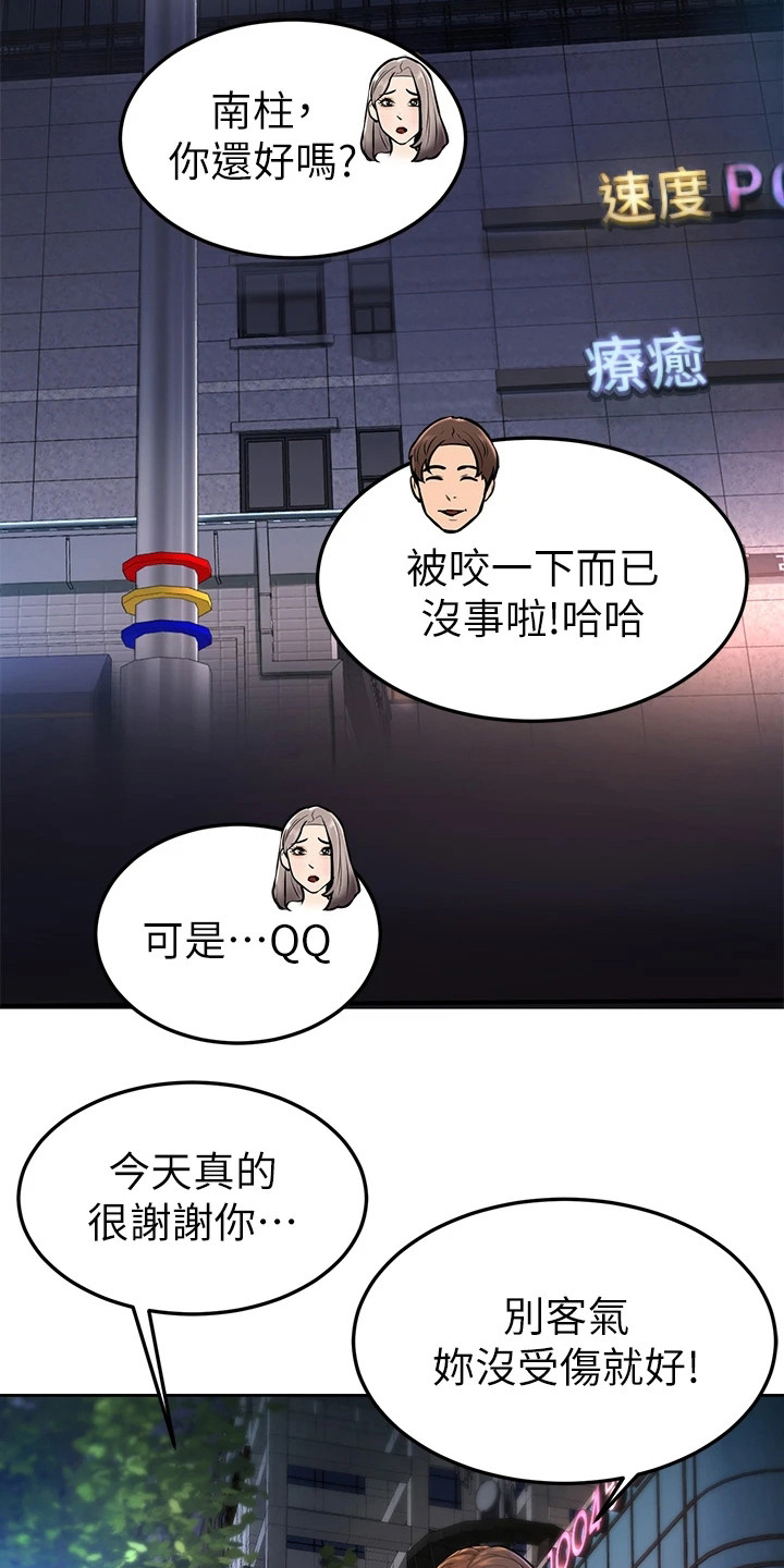 《加油便签》漫画最新章节第8章：谢礼免费下拉式在线观看章节第【22】张图片