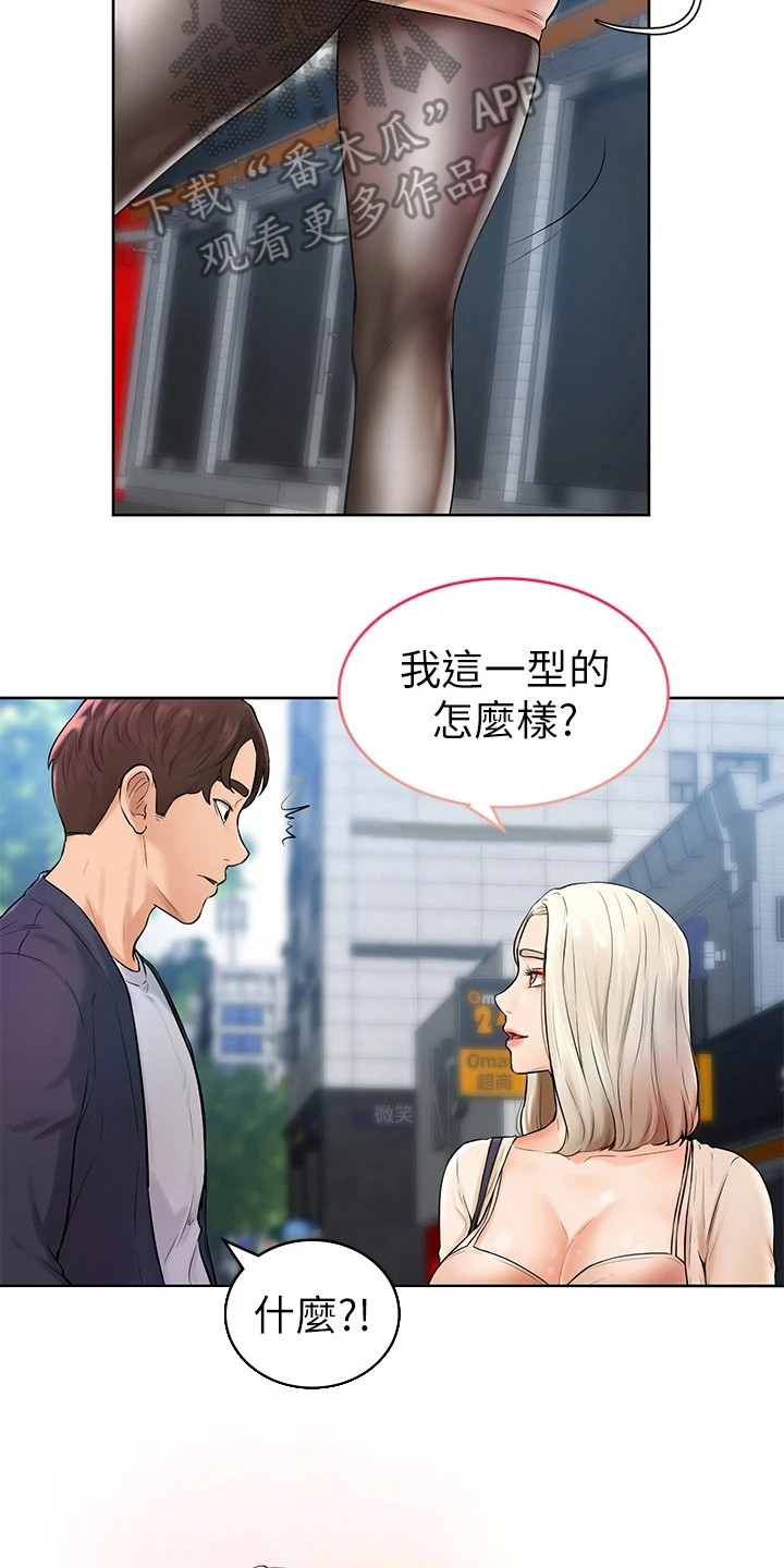 《加油便签》漫画最新章节第10章：丝袜免费下拉式在线观看章节第【18】张图片