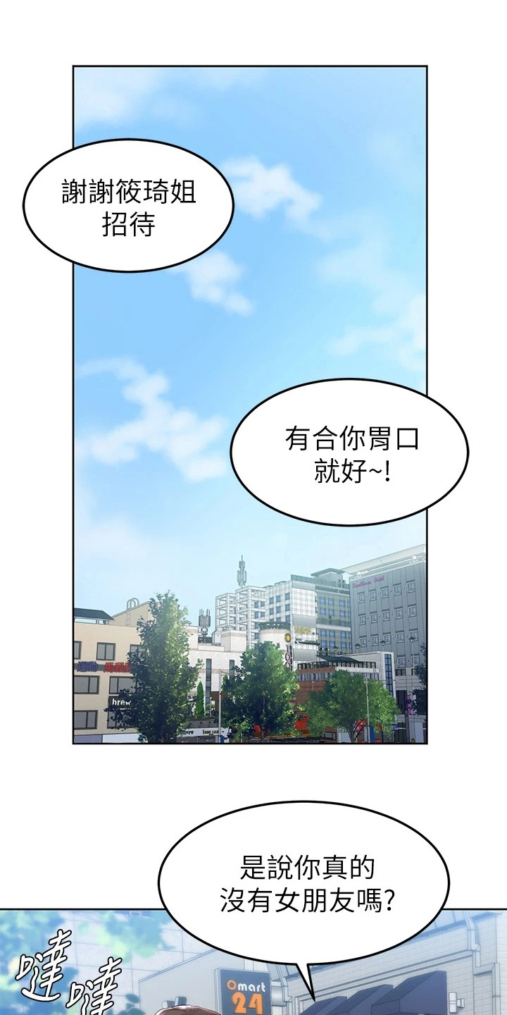 《加油便签》漫画最新章节第10章：丝袜免费下拉式在线观看章节第【20】张图片