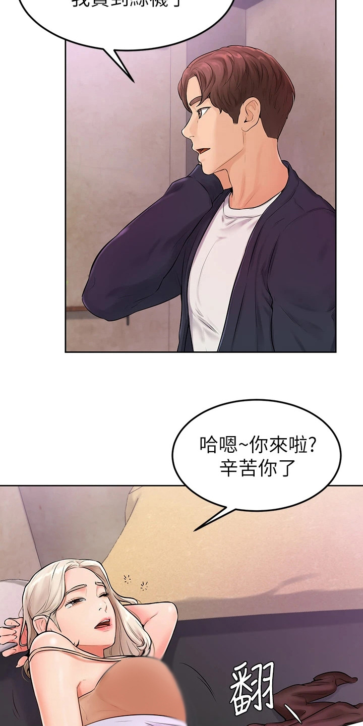 《加油便签》漫画最新章节第10章：丝袜免费下拉式在线观看章节第【9】张图片