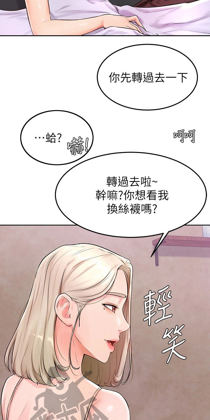 《加油便签》漫画最新章节第10章：丝袜免费下拉式在线观看章节第【8】张图片