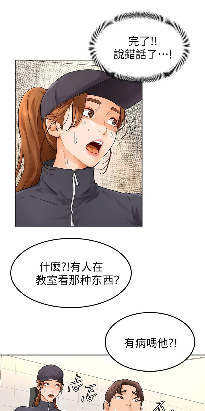 《加油便签》漫画最新章节第14章：失误免费下拉式在线观看章节第【12】张图片