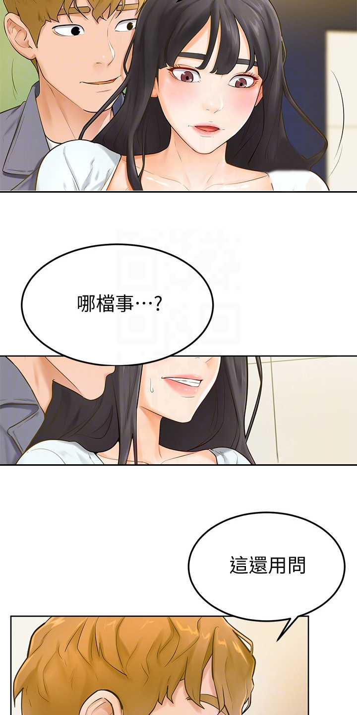 《加油便签》漫画最新章节第16章：躲起来免费下拉式在线观看章节第【15】张图片