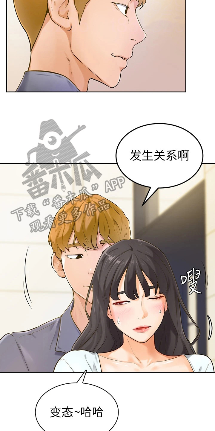 《加油便签》漫画最新章节第16章：躲起来免费下拉式在线观看章节第【14】张图片