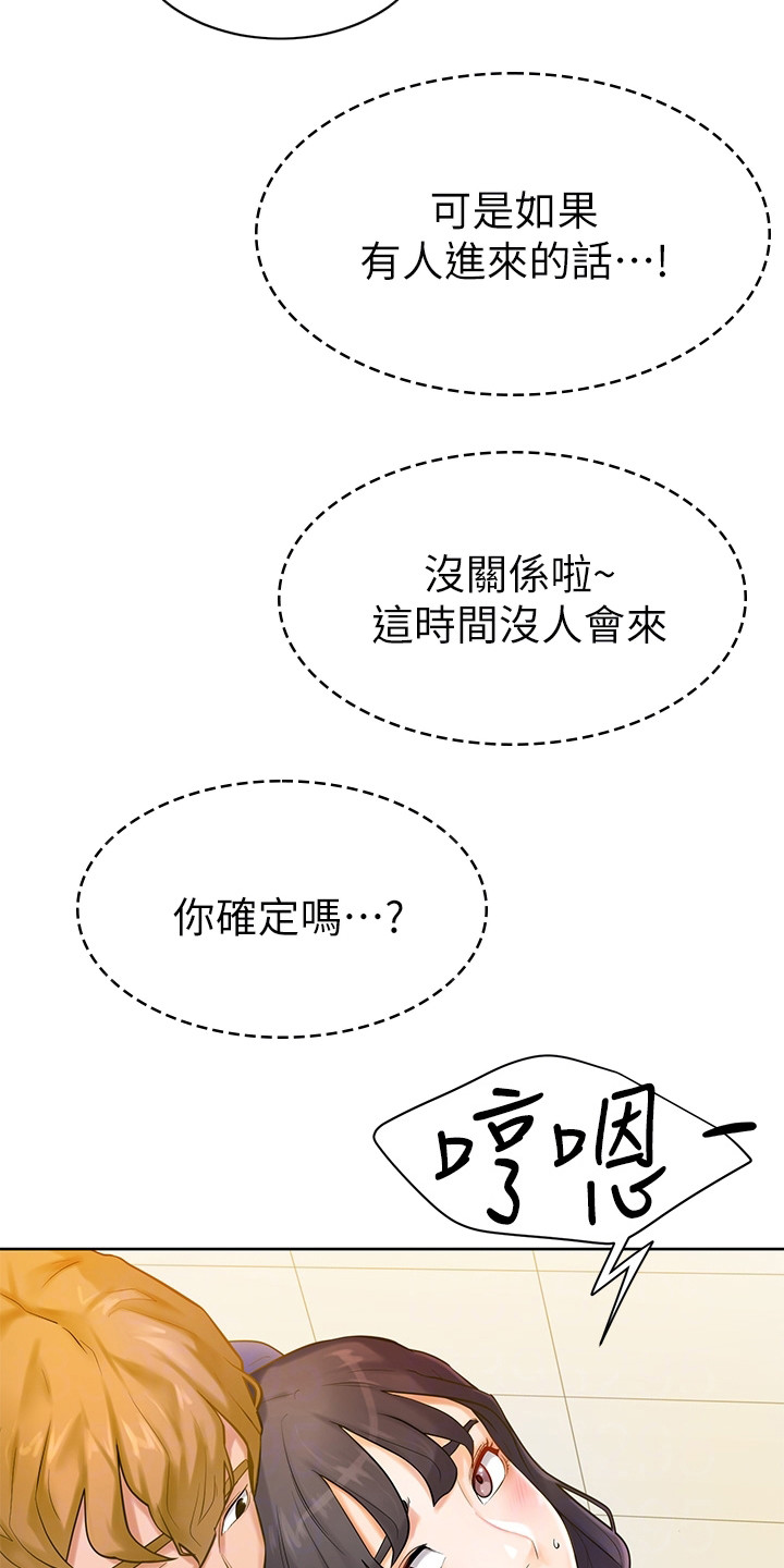 《加油便签》漫画最新章节第16章：躲起来免费下拉式在线观看章节第【13】张图片