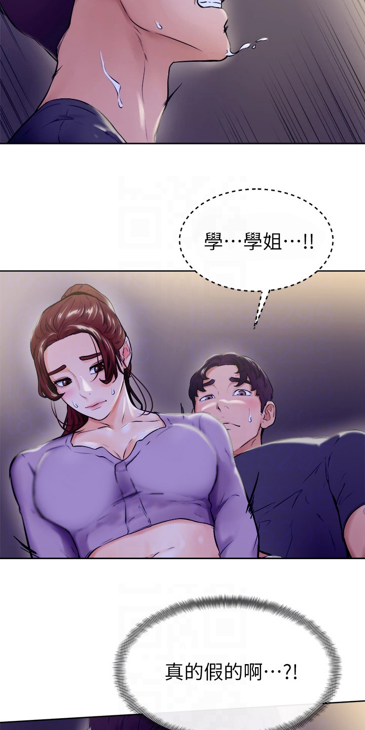 《加油便签》漫画最新章节第18章：动弹不得免费下拉式在线观看章节第【14】张图片