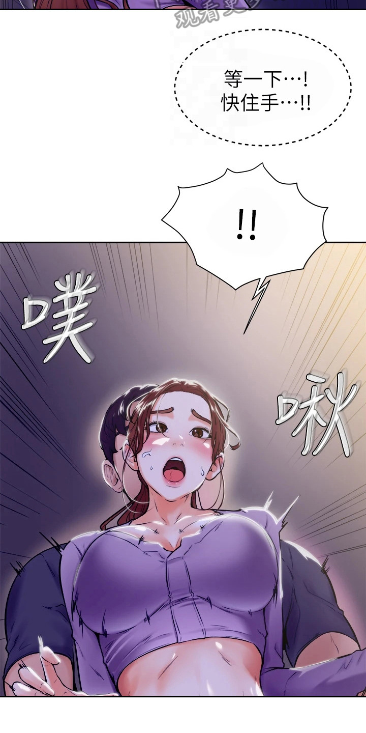 《加油便签》漫画最新章节第18章：动弹不得免费下拉式在线观看章节第【6】张图片